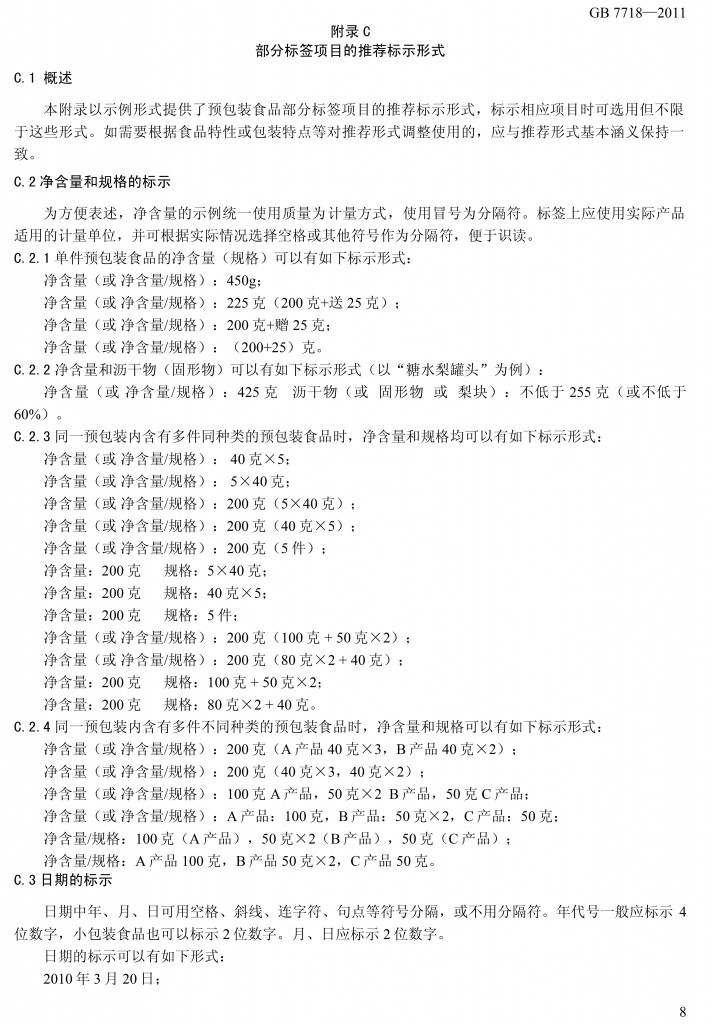 預(yù)包裝食品標(biāo)簽通用標(biāo)準(zhǔn)（征求意見(jiàn)稿）
